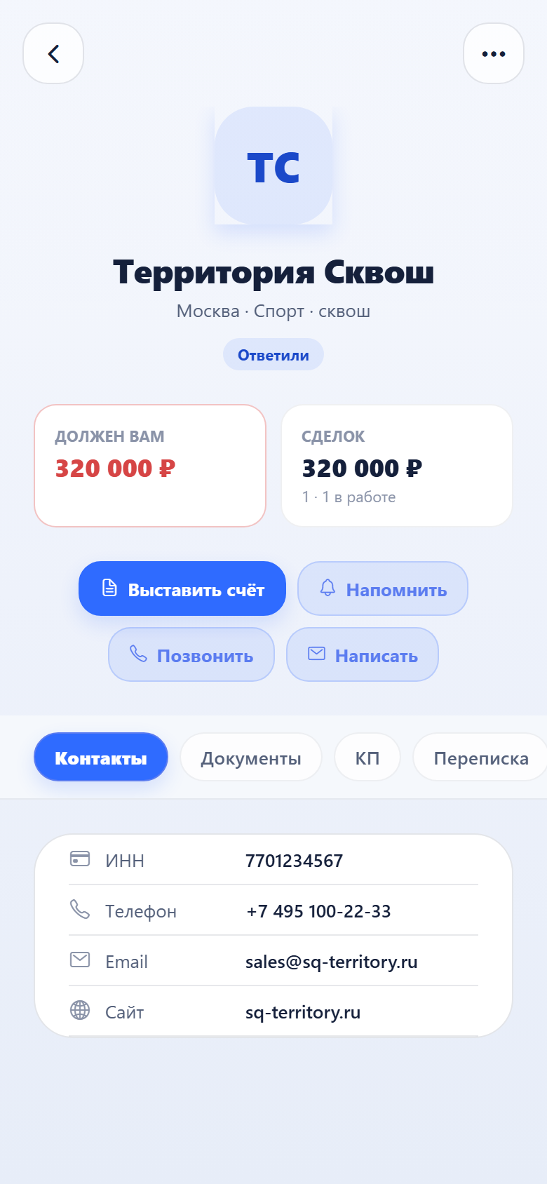 Карточка клиента: долг, сделки, выставить счёт