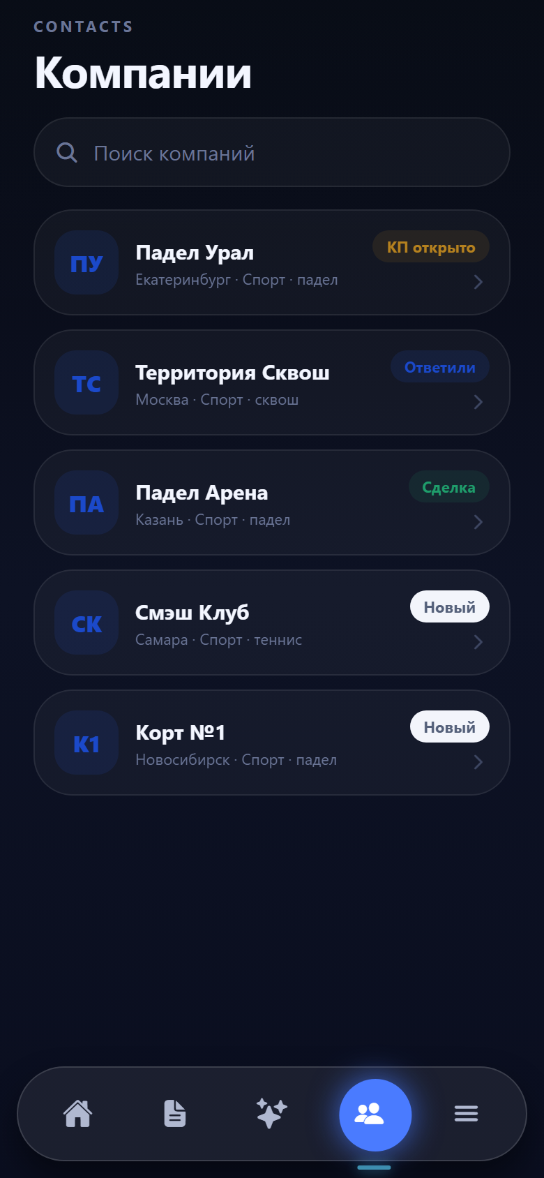 Контрагенты и статусы сделок