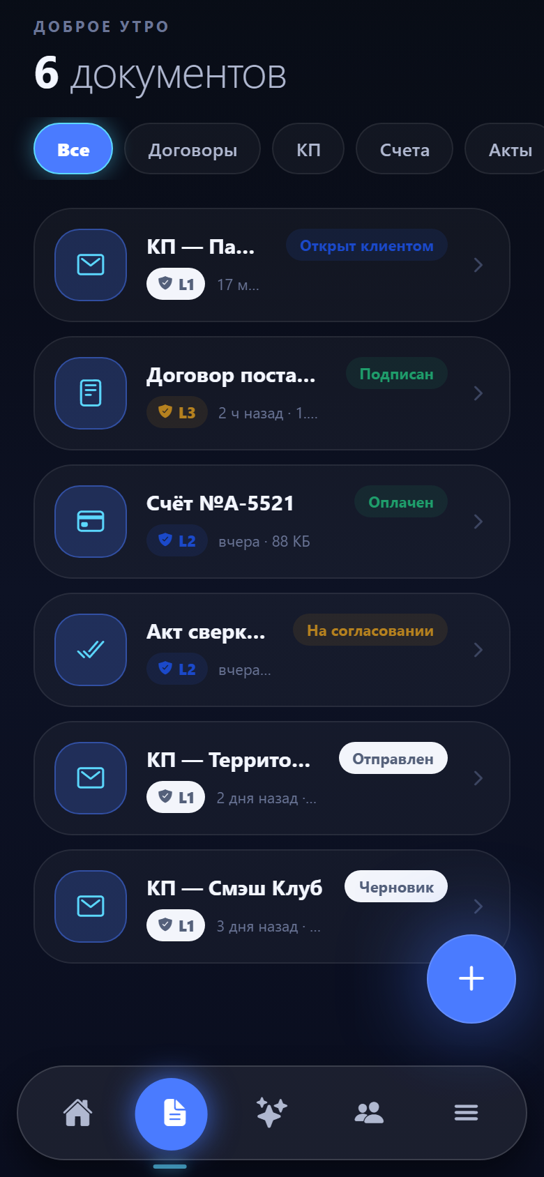 Документы с грифами L1–L4 и статусами