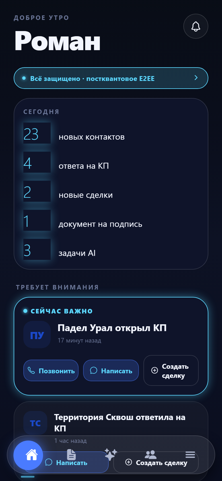 Главный экран ARIS — обзор дня