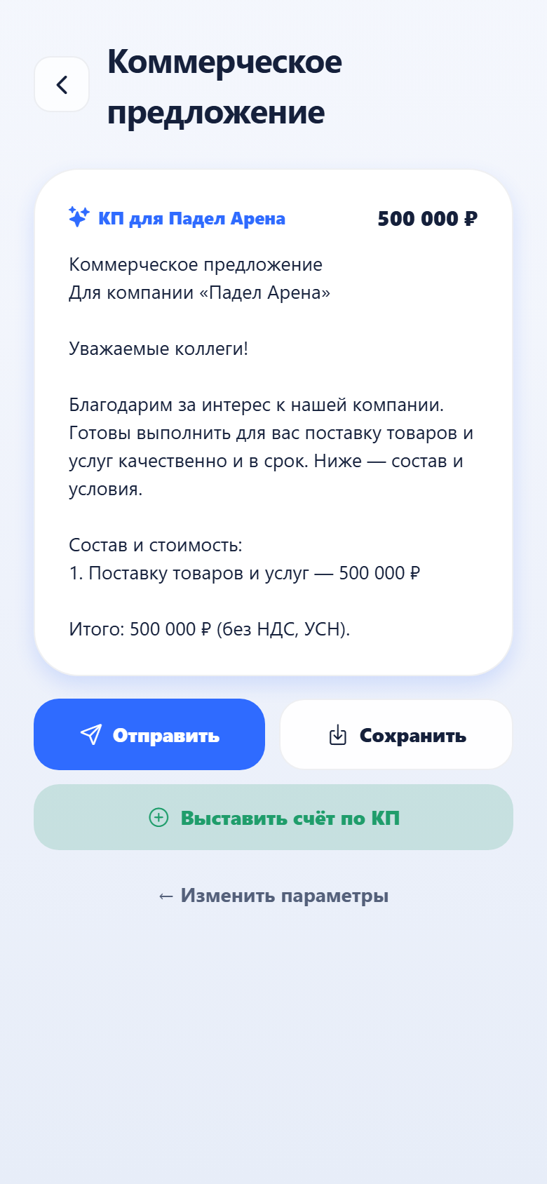Коммерческое предложение с ИИ за минуту