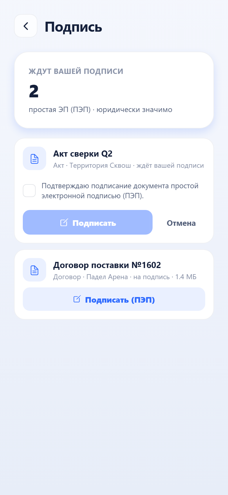 Подпись документов простой ЭП с телефона